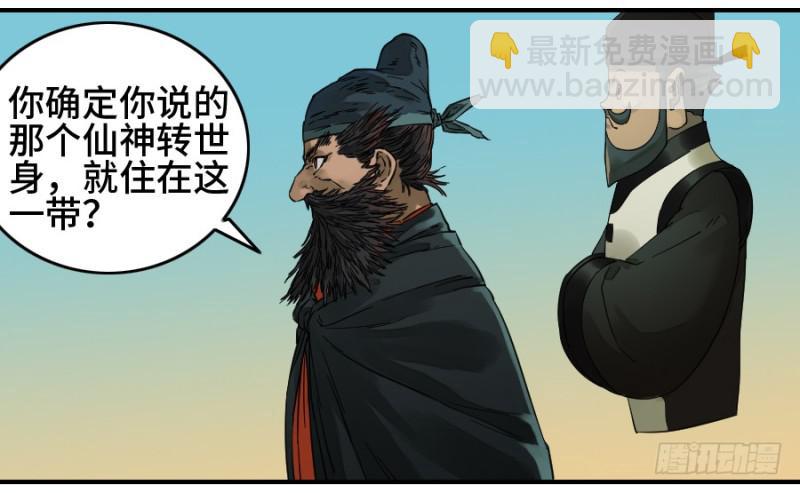 傳武 - 第二卷 40 集衆 - 4