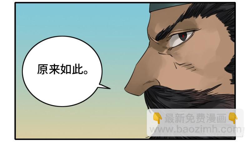 傳武 - 第二卷 40 集衆 - 7