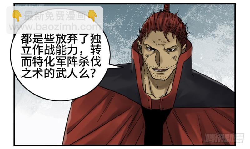 傳武 - 第二卷 40 集衆 - 3