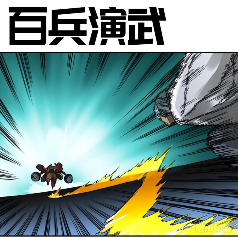 傳武 - 第二卷 46 百兵演武(1/2) - 1