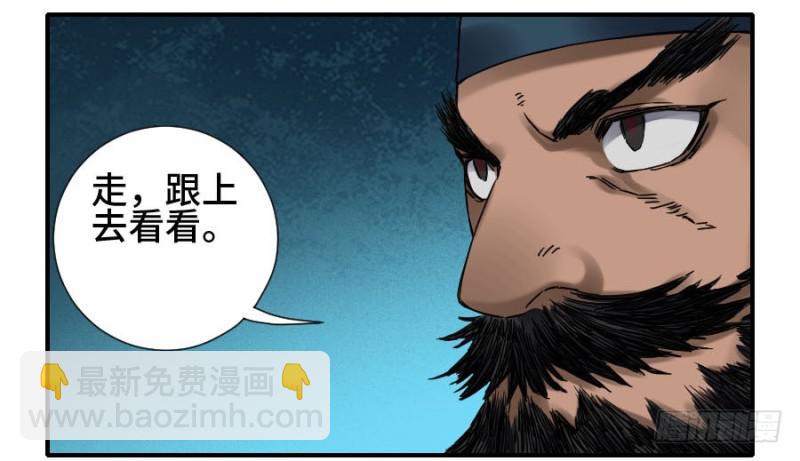 傳武 - 第二卷 48 河南道之亂 二(1/2) - 1