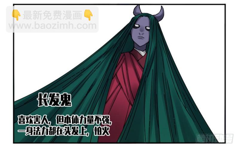 傳武 - 第二卷 52 河南道之亂 六 - 7