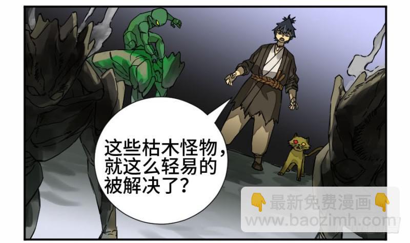 傳武 - 第二卷 52 河南道之亂 六 - 2