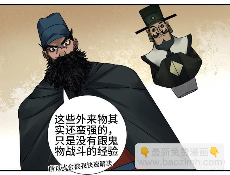 傳武 - 第二卷 52 河南道之亂 六 - 4