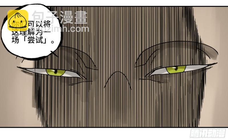 傳武 - 第二卷 64 懼留孫(2/2) - 1