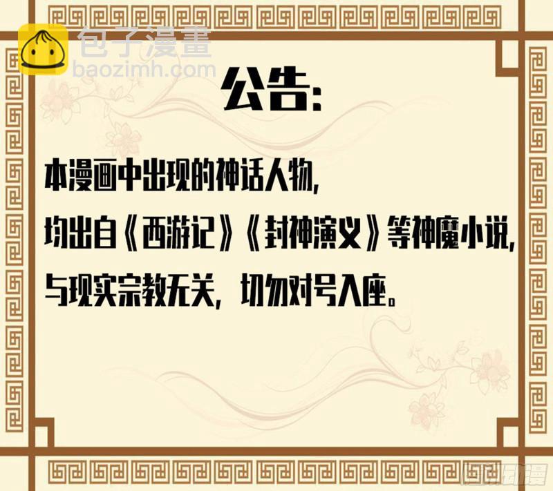 傳武 - 第二卷 64 懼留孫(2/2) - 2