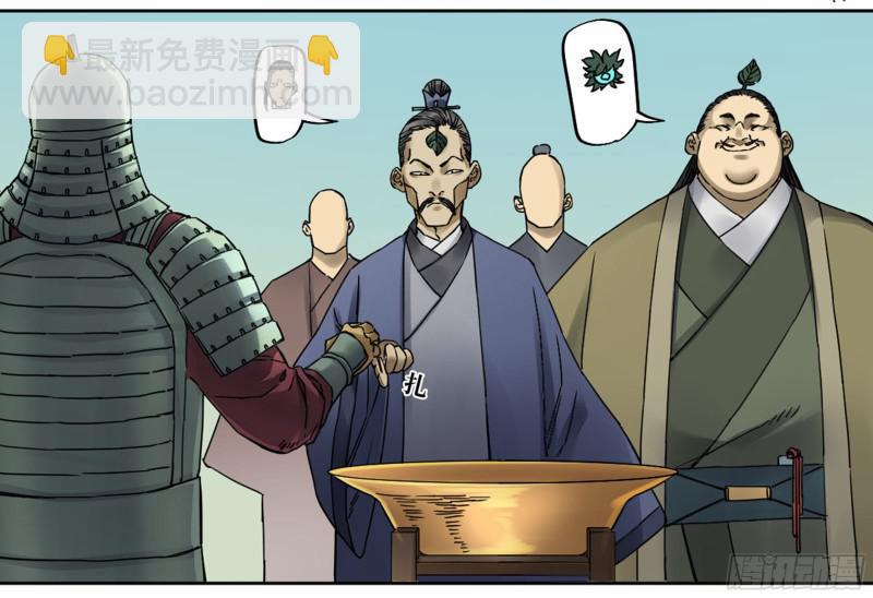 傳武 - 第二卷 68 元神歸位 - 5