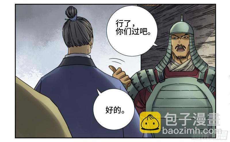 傳武 - 第二卷 68 元神歸位 - 7