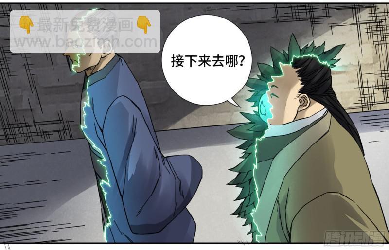 傳武 - 第二卷 68 元神歸位 - 1