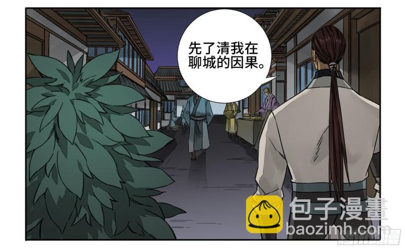 傳武 - 第二卷 68 元神歸位 - 2