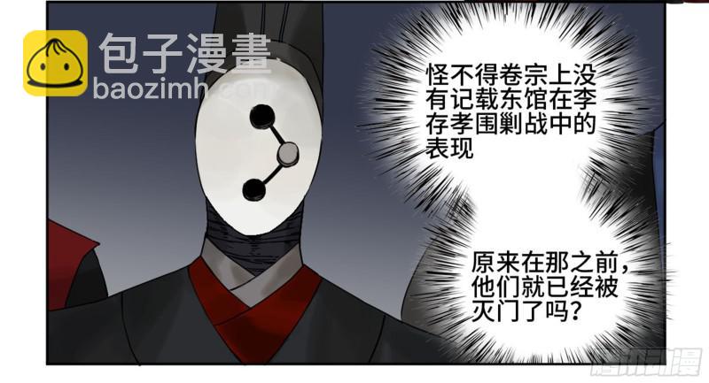 傳武 - 第二卷 68 元神歸位 - 7