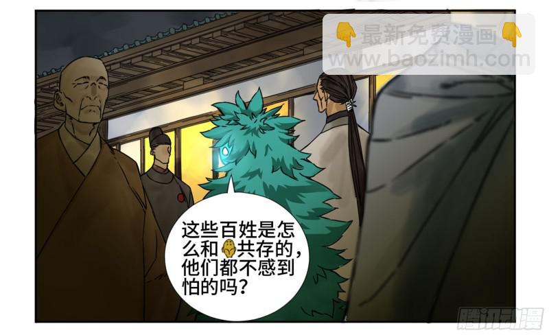 傳武 - 第二卷 68 元神歸位 - 2