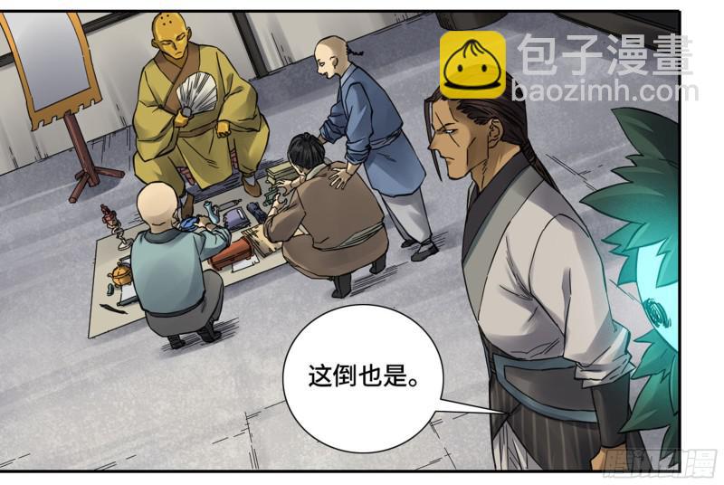 傳武 - 第二卷 68 元神歸位 - 4