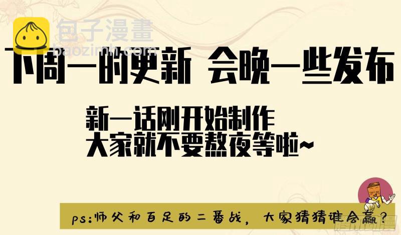 傳武 - 第二卷 68 元神歸位 - 1