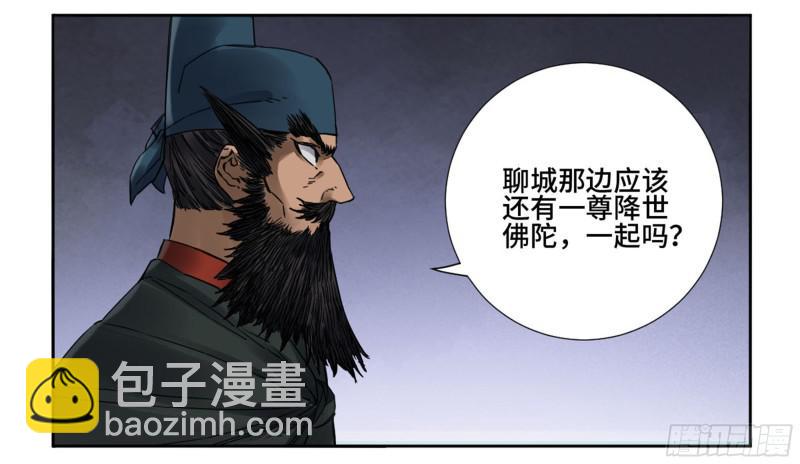 傳武 - 第二卷 68 元神歸位 - 8