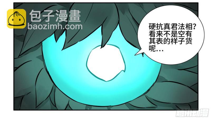 傳武 - 第二卷 72 二番戰(2/2) - 1