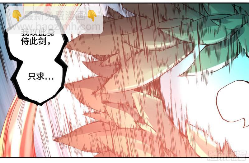 傳武 - 第二卷 74 大宏願劍 - 2