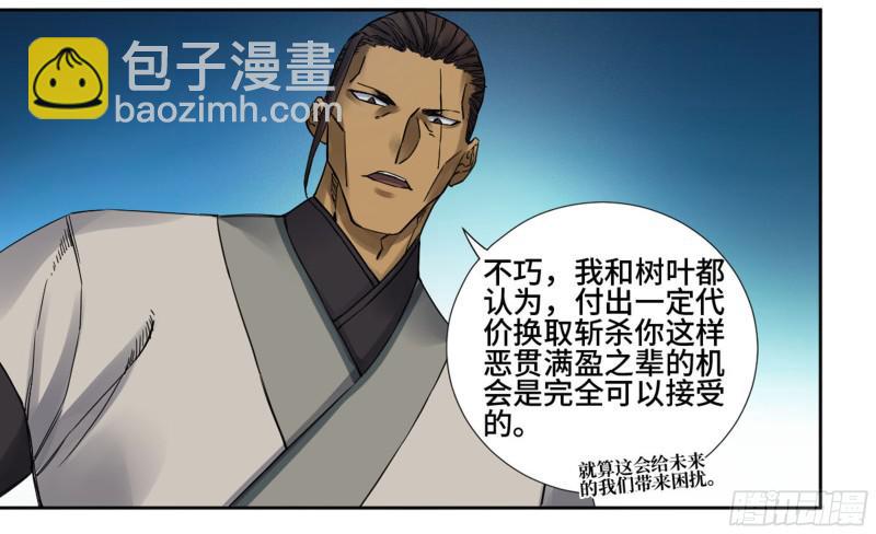 傳武 - 第二卷 74 大宏願劍 - 5