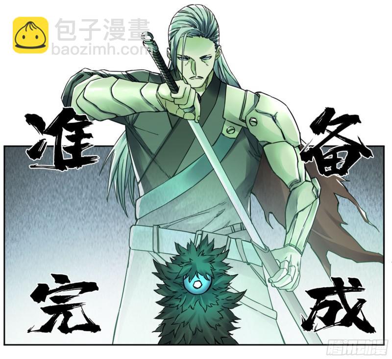 傳武 - 第二卷 74 大宏願劍 - 7