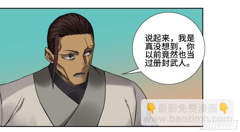 傳武 - 第二卷 74 大宏願劍 - 2