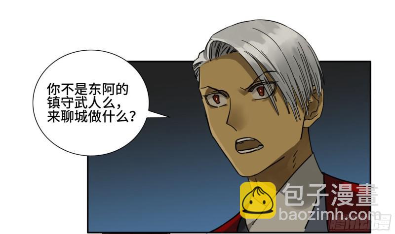 傳武 - 第二卷 74 大宏願劍 - 5