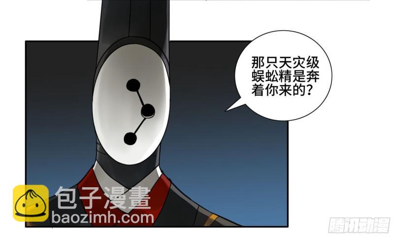 傳武 - 第二卷 74 大宏願劍 - 6