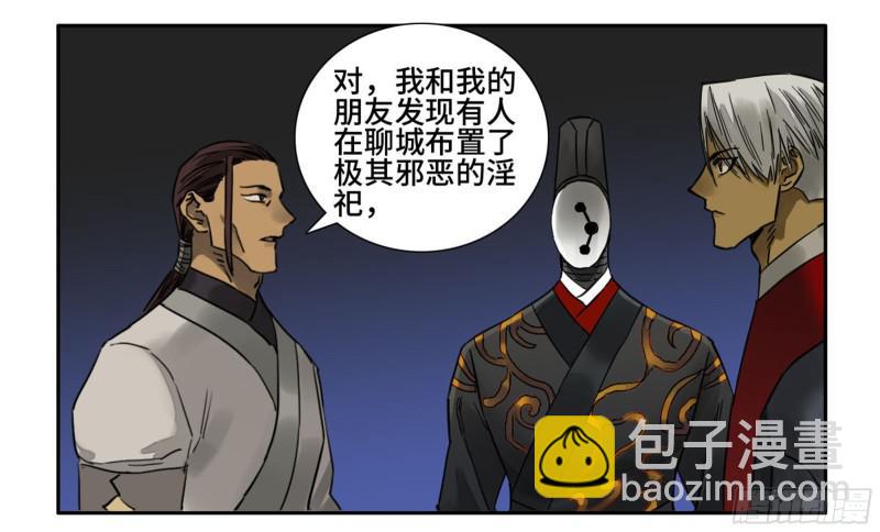 傳武 - 第二卷 74 大宏願劍 - 7