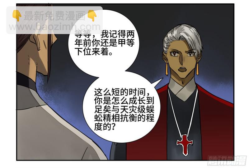 傳武 - 第二卷 74 大宏願劍 - 2