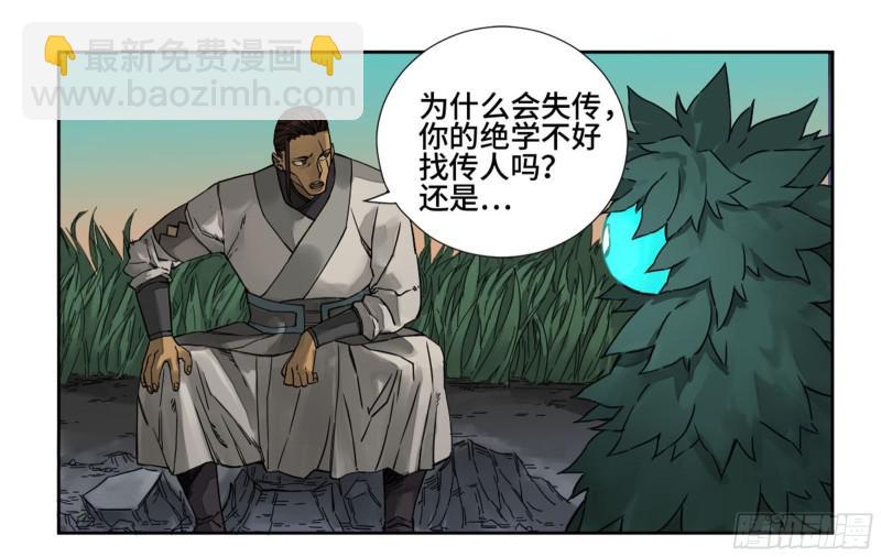 傳武 - 第二卷 74 大宏願劍 - 4