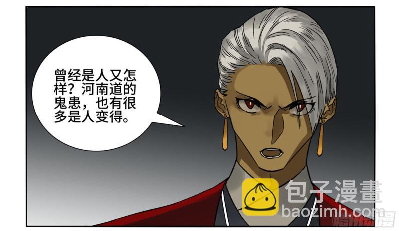 傳武 - 第二卷 74 大宏願劍 - 8