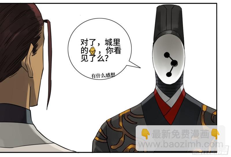 傳武 - 第二卷 74 大宏願劍 - 1