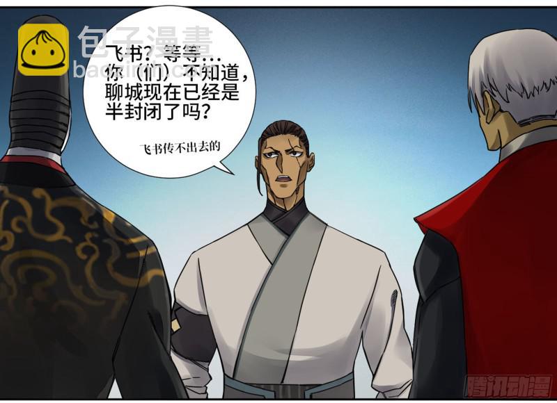 傳武 - 第二卷 74 大宏願劍 - 4