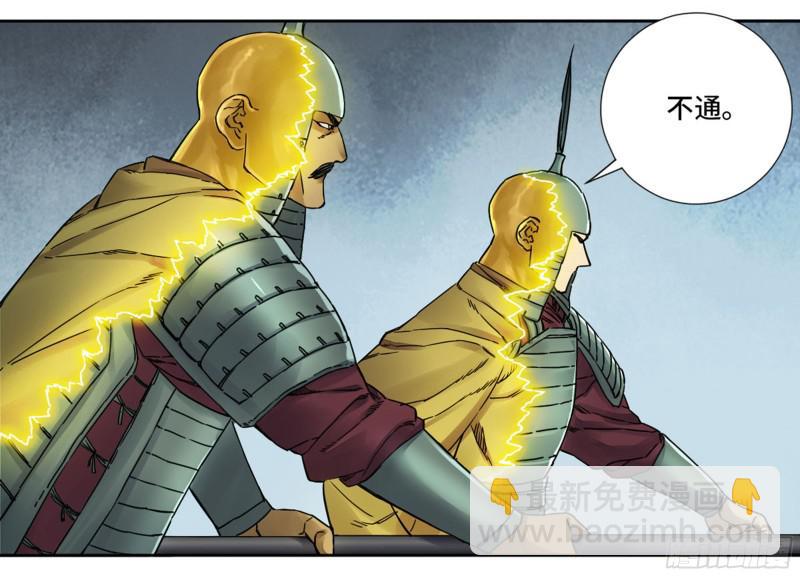 傳武 - 第二卷 74 大宏願劍 - 1