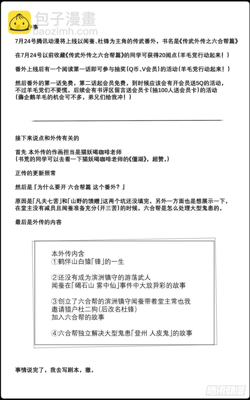 傳武 - 第二卷 74 大宏願劍 - 2