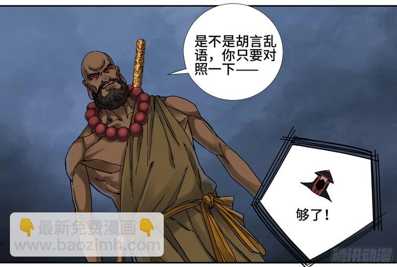 傳武 - 第二卷 76 秦無陽 - 2