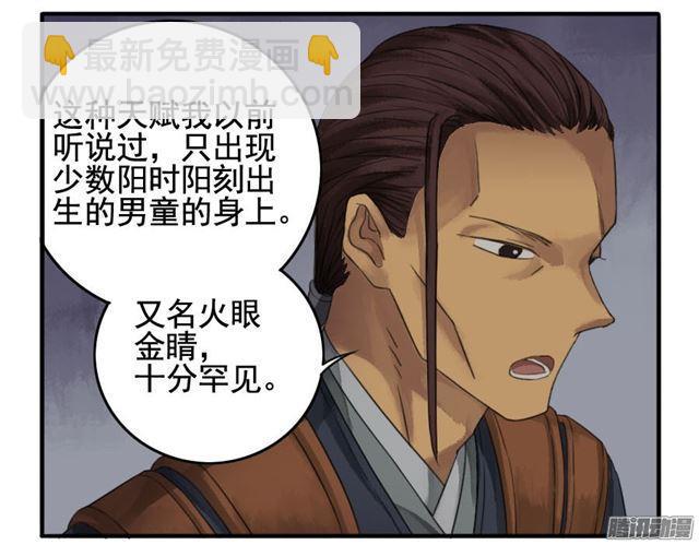 傳武 - 第二十一條：天賦 - 4