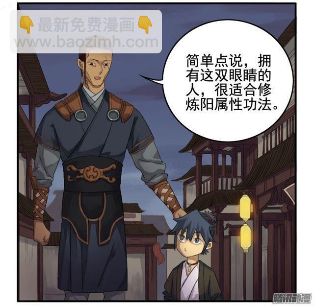 傳武 - 第二十一條：天賦 - 6