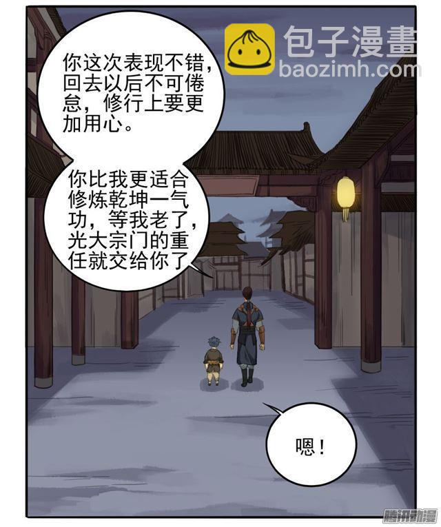 傳武 - 第二十一條：天賦 - 7