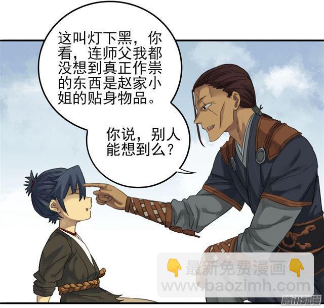 傳武 - 第二十一條：天賦 - 4