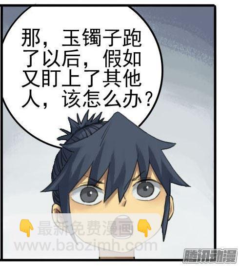 傳武 - 第二十一條：天賦 - 6