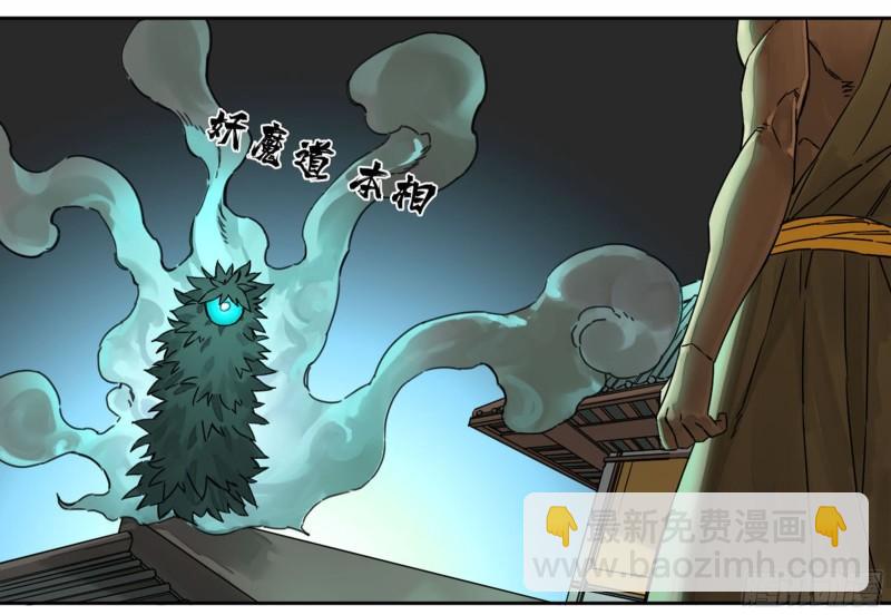 傳武 - 第二卷 80 強援(1/2) - 3