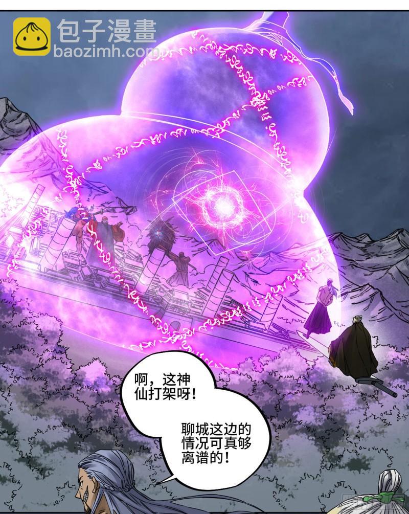 傳武 - 第二卷 80 強援(1/2) - 3