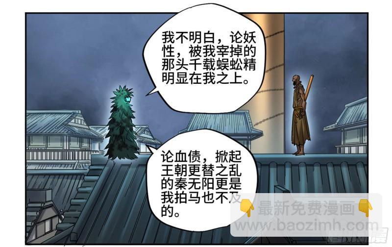 傳武 - 第二卷 80 強援(1/2) - 2