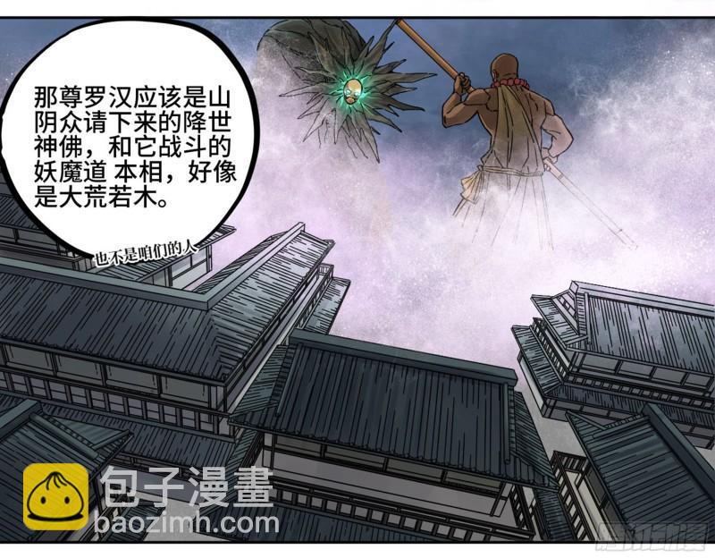 傳武 - 第二卷 80 強援(1/2) - 8