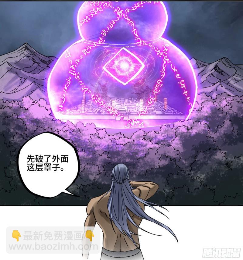 傳武 - 第二卷 80 強援(1/2) - 6