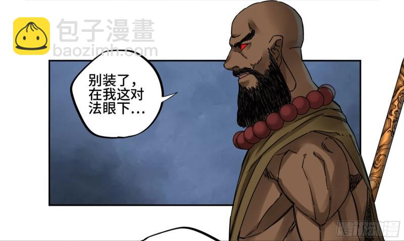 傳武 - 第二卷 80 強援(1/2) - 4