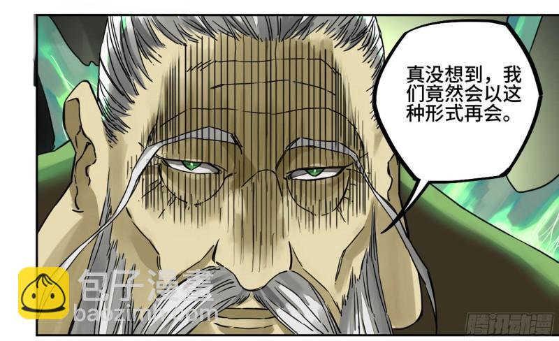 傳武 - 第二卷 80 強援(2/2) - 3