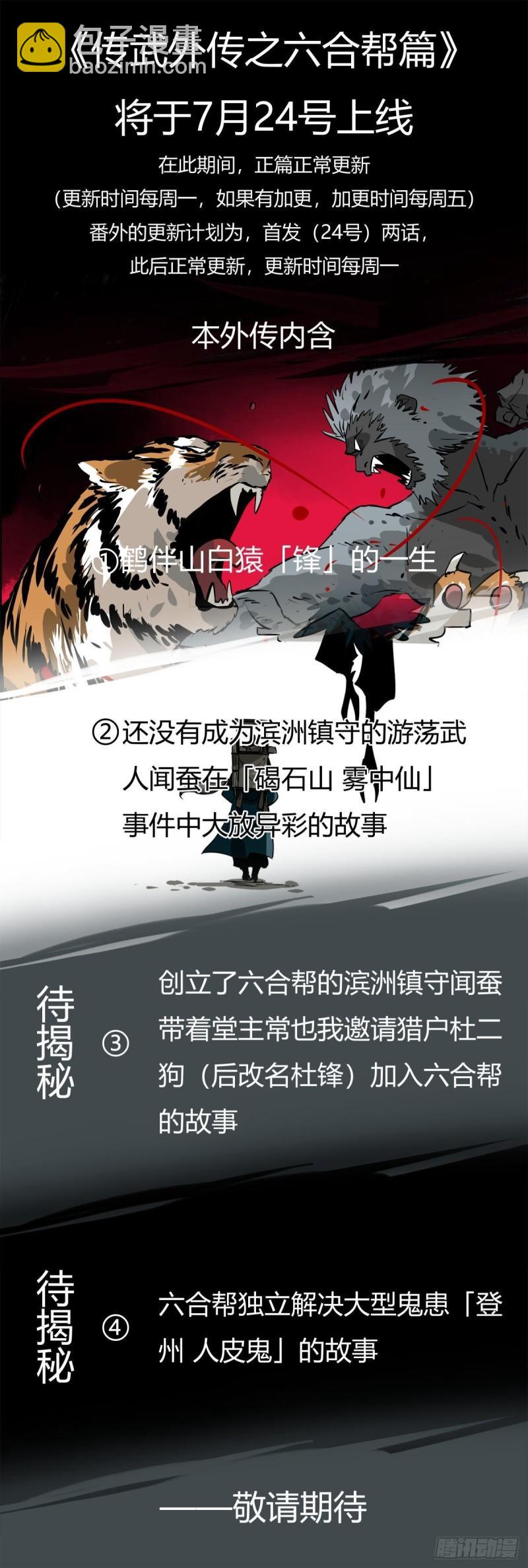 傳武 - 第二卷 80 強援(2/2) - 3