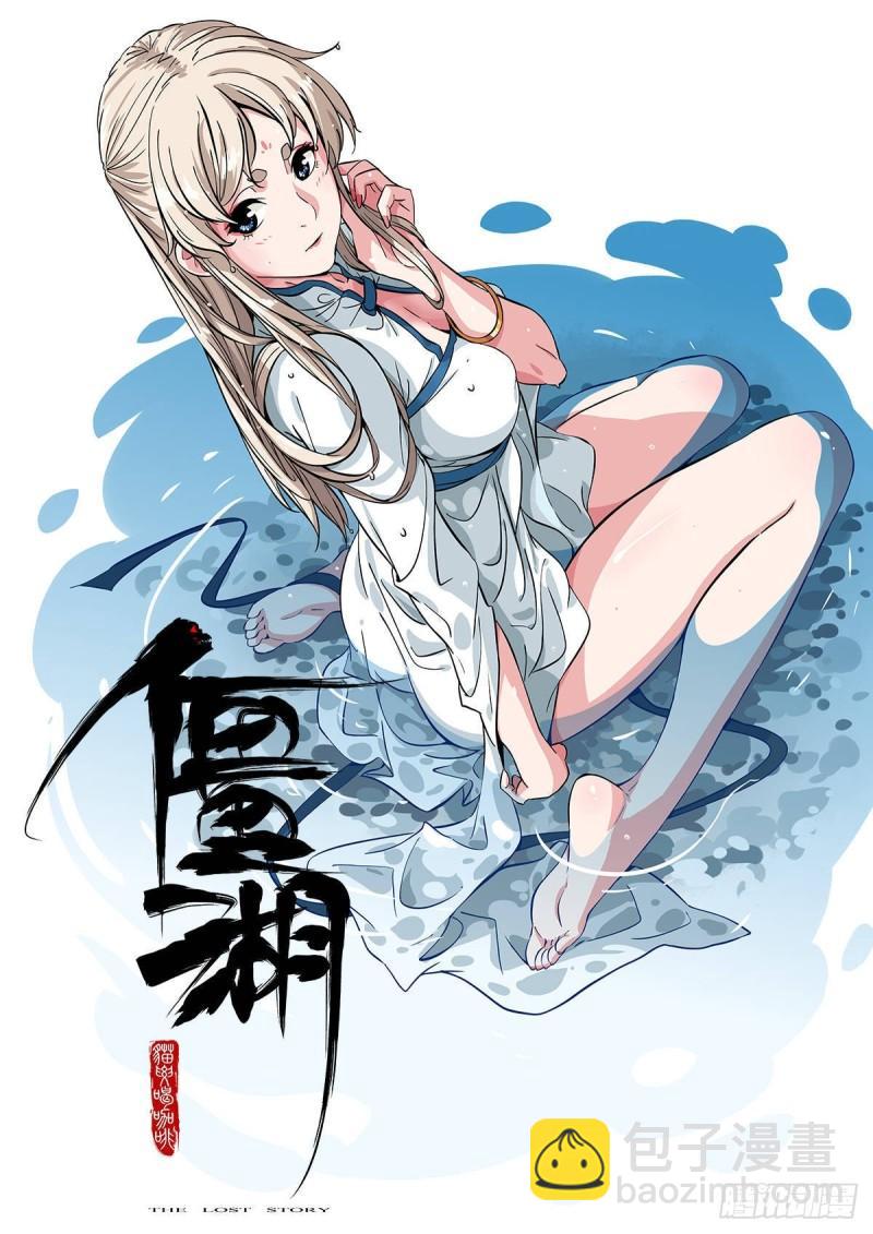 傳武 - 第二卷 82 若木(2/2) - 2