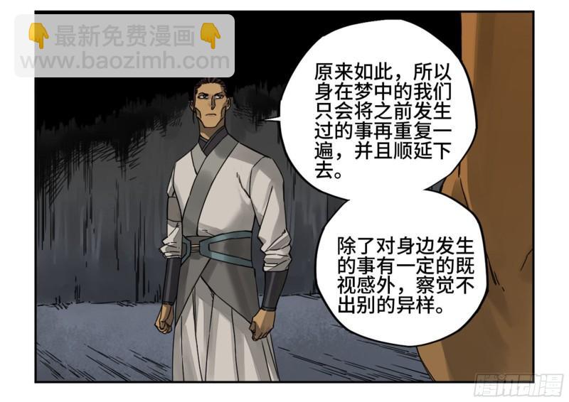 傳武 - 第二卷 86 覆盤(1/2) - 2